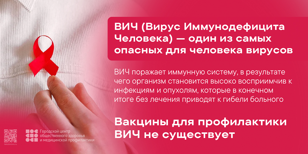 ВИЧ
