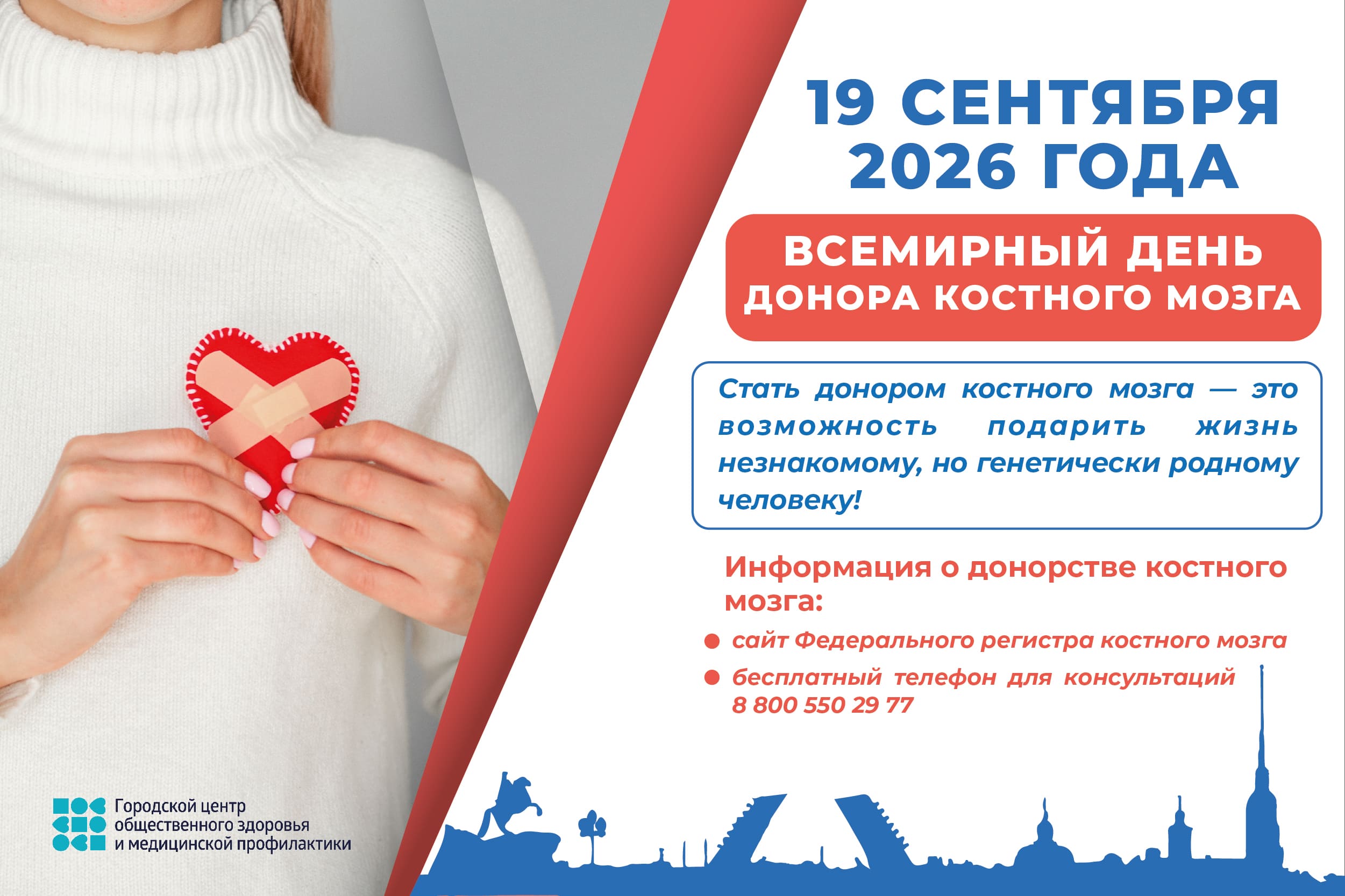 Всемирный день донора костного мозга