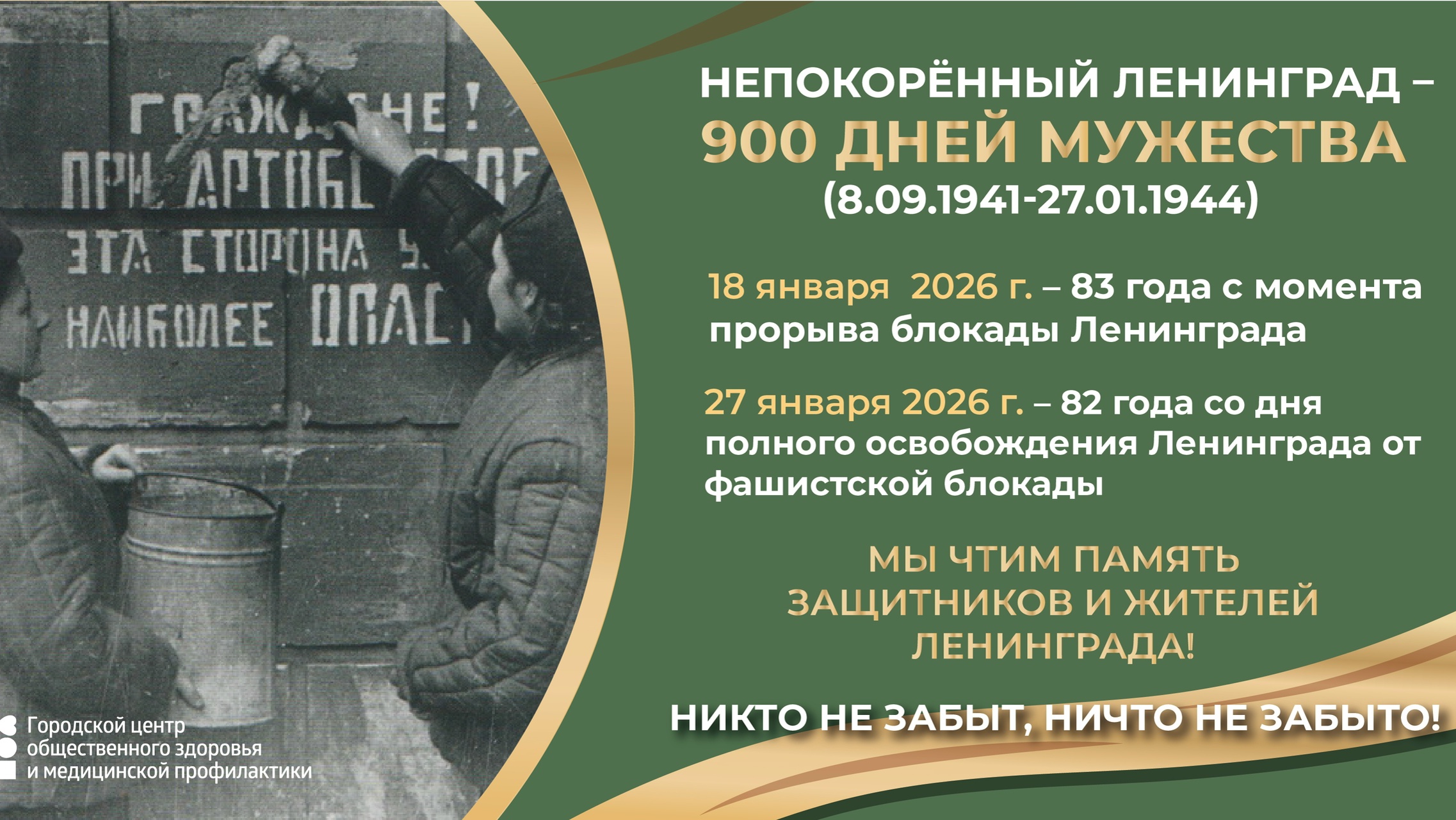 Баннер блокадный Ленинград