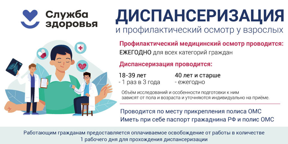 Диспансеризация