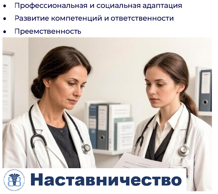 Наставничество в поликлинике №88
