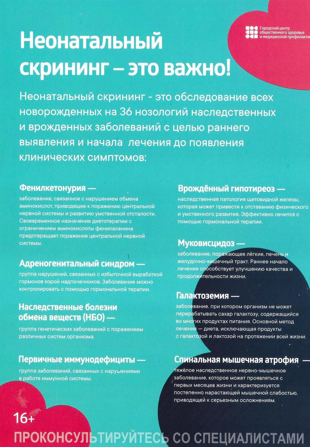 неонатальный скрининг
