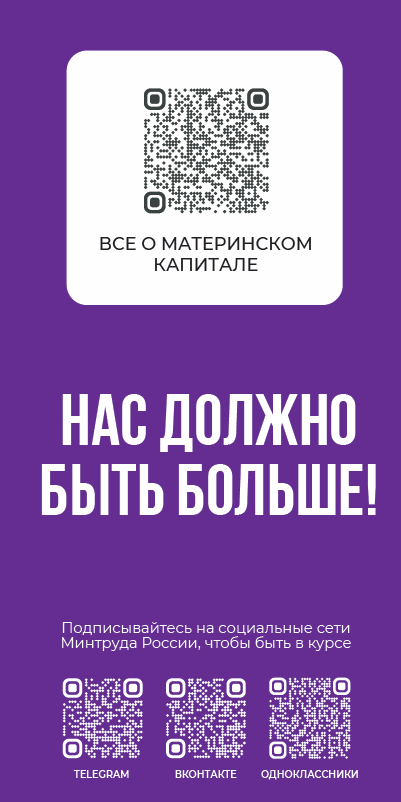 материнский капитал