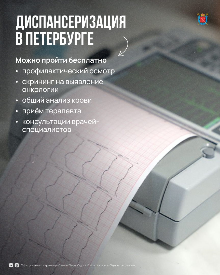 Сердечно-сосудистые заболевания и диспансеризация
