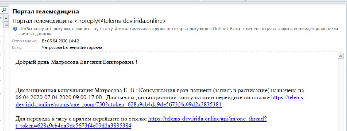 Уведомление о новом чате с врачом