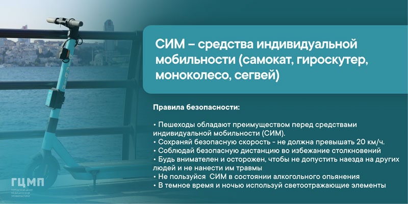 Правила безопасности при пользовании СИМ