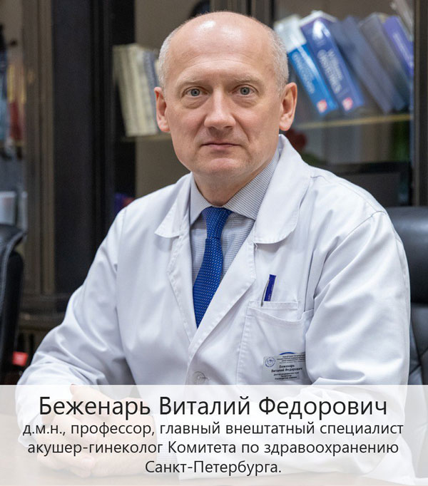 В.Ф. Беженарь