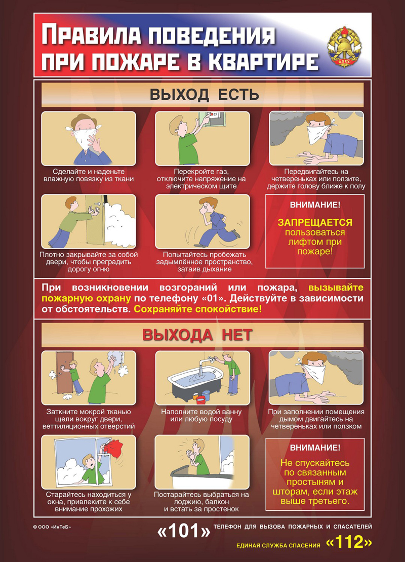 Противопожарная безопасность