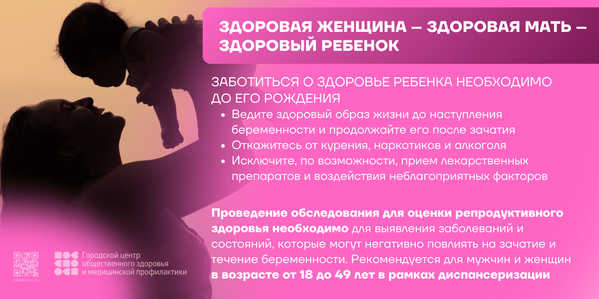Планирование беременности