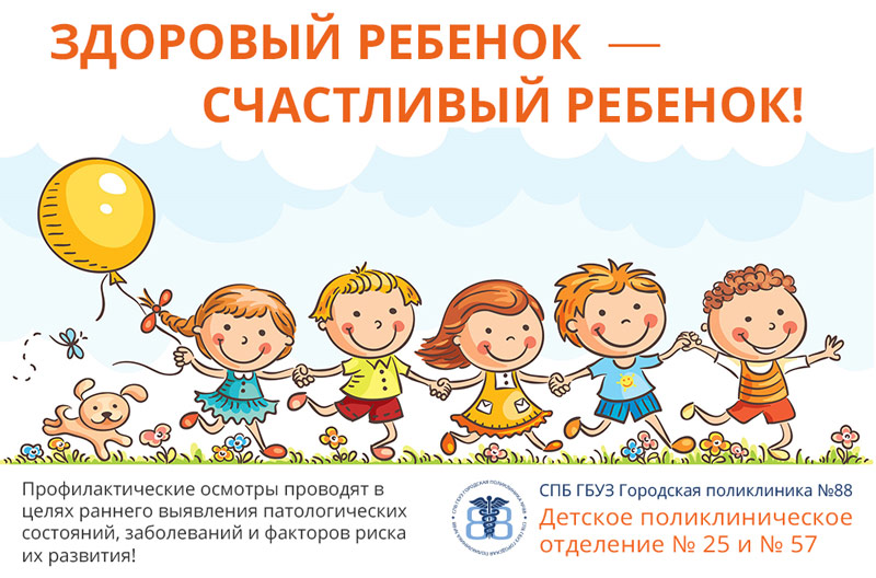 профилактические осмотры для несовершеннолетних