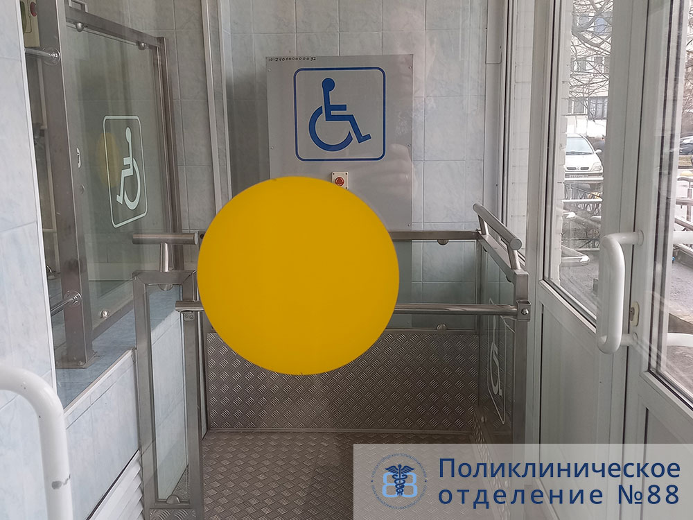 Доступная среда СПБ ГБУЗ Поликлиника №88