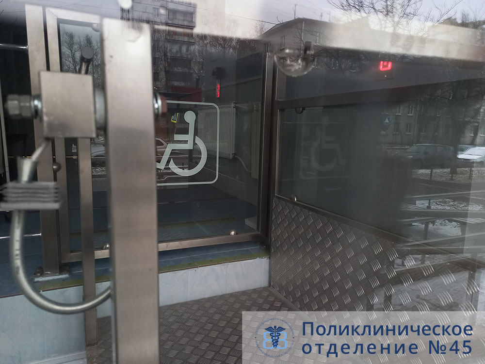 Доступная среда СПБ ГБУЗ Поликлиника №88
