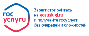 Госуслуги