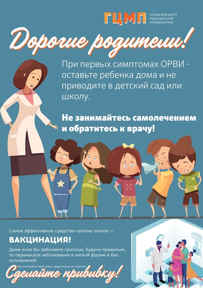 Профилактика гриппа