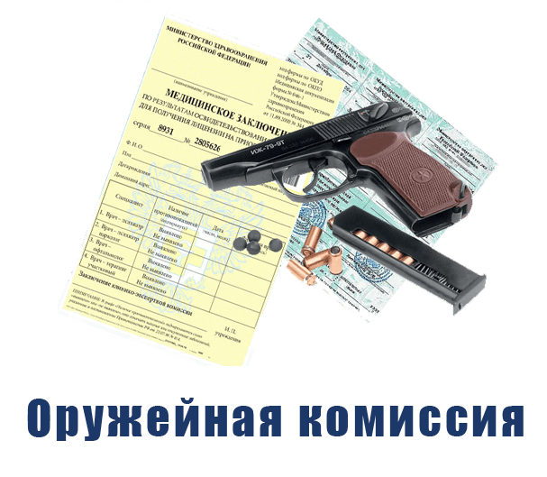 Лицензия на оружие